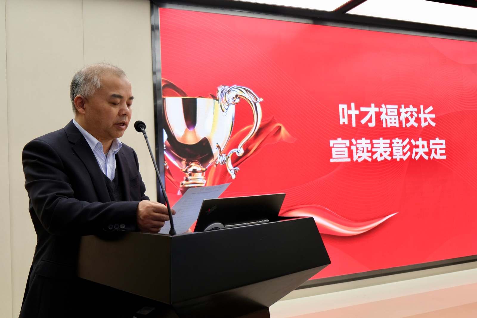 葉校長宣讀表彰決定.jpg 葉校長宣讀表彰決定.jpg